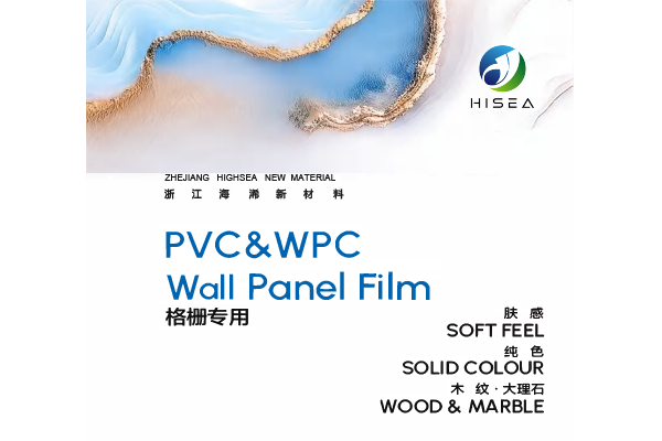  فیلم PVC و WPC اختصاصی PVC